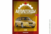 Автолегенды Новая эпоха №21 Ижеский 2126