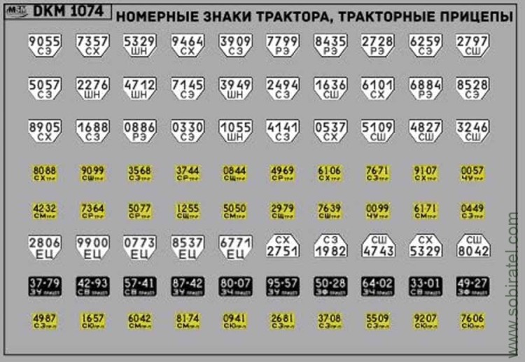 DKM1074 Набор декалей Номерные знаки трактора, прицепы Свердловская область (100x70 мм)