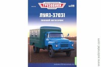 Легендарные грузовики СССР №119 ЛУАЗ-37031 Скоро! Предзаказ!