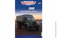 Легендарные грузовики СССР №97 Минский 200Г
