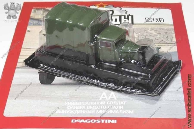 Автолегенды №79  АА тент