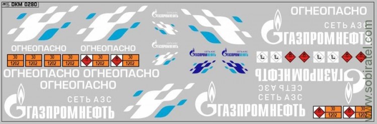 DKM0280 Набор декалей Цистерны Газпром, вариант 1 (200x70 мм)