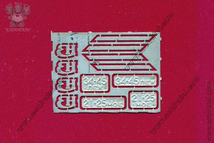 EM-371 фототравление.  АЛМ-30(157)-ЛР   АЛ-17(51)