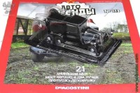 Автолегенды №113  Горький 21 1936 6х4 