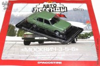 Автолегенды №80 Москвич-3-5-6 