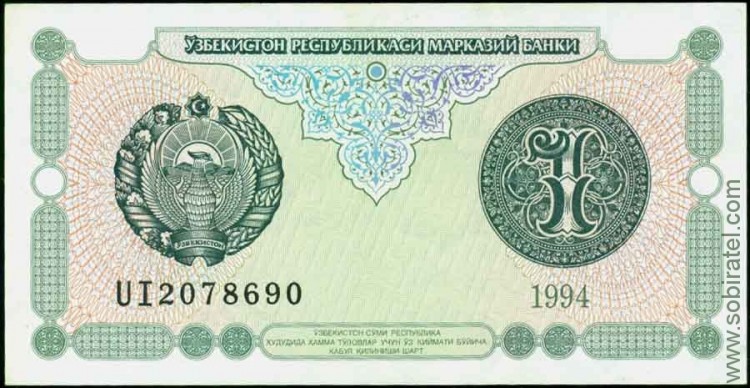 Узбекистан 1994, 1 сум