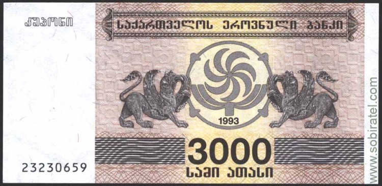 Грузия 1993, 3000 купонов (4 вып. серия 232)