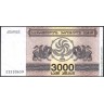 Грузия 1993, 3000 купонов (4 вып. серия 232)