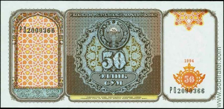 Узбекистан 1994, 50 сум