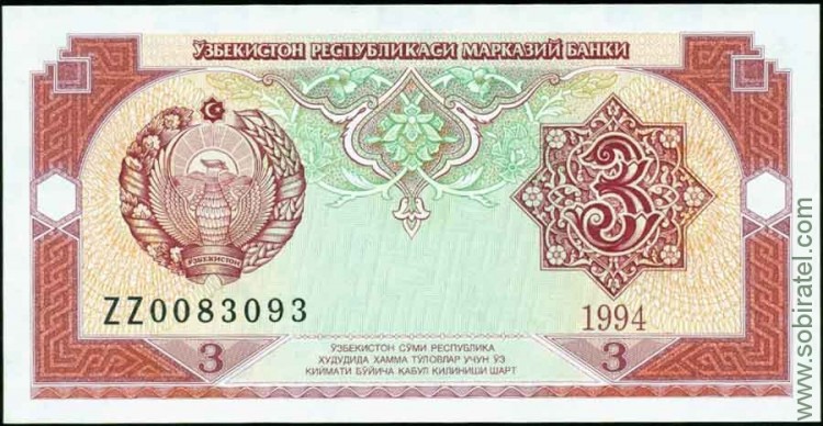 Узбекистан 1994, 3 сума, серия ZZ