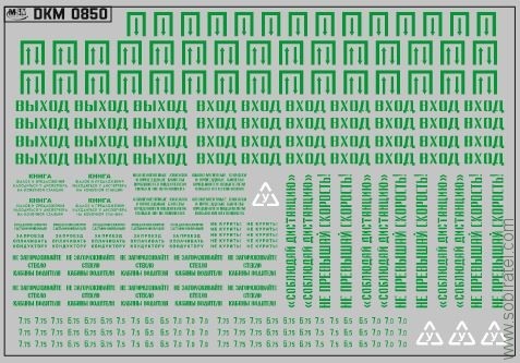 DKM0850 Набор декалей надписи и указатели для автобусов зеленые (100x70 мм)