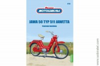 Наши мотоциклы №28 JAWA 50 TYP 511 JAWETTA (Modimio coll. 1/24)