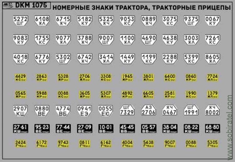 DKM1075 Набор декалей Номерные знаки трактора, прицепы Куйбышевская область (100x70 мм)