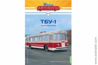 Наши Автобусы № 71 ТБУ-1 Скоро! Предзаказ!