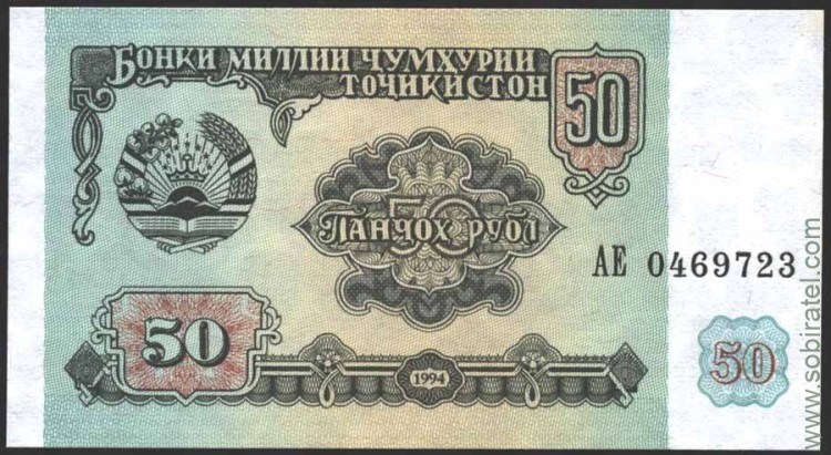Таджикистан 1994, 50 рублей