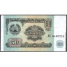 Таджикистан 1994, 50 рублей