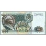 Билет Государственного Банка СССР 1000 рублей образца 1992 г. (пресс/UNC)