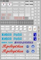 DKM0058 Набор декалей Надписи для грузовиков - спецтехника, цистерны, фургоны (100х140 мм)
