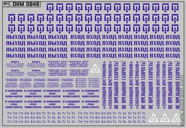 DKM0849 Набор декалей надписи и указатели для автобусов синие (100x70 мм)