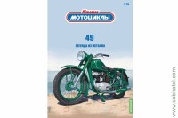 Наши мотоциклы №70 ижевский 49 (Modimio 1/24) Скоро! Предзаказ!