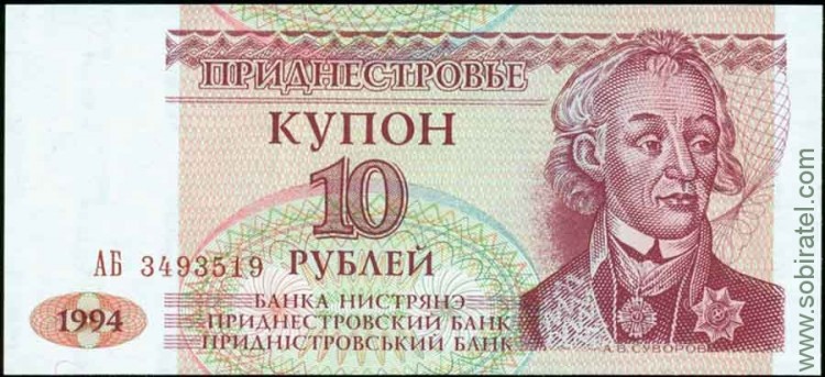 Приднестровье 1994, купон 10 рублей