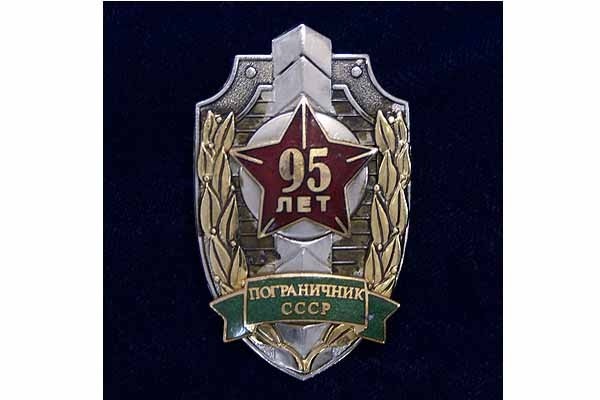 Значки Погранвойск Ссср Купить