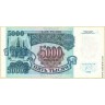Билет Банка России 5000 рублей образца 1992 г.