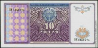 Узбекистан 1994, 10 сум