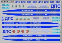 DKM1114 Набор декалей полиция 2112 (100x70 мм)
