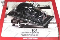 Автолегенды №84 Сталинский-101