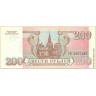 Билет Банка России 200 рублей образца 1993 г. (пресс/UNC)