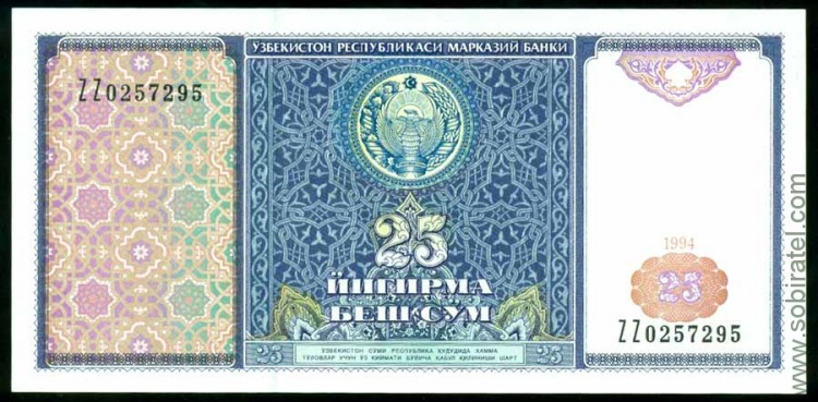 Узбекистан 1994, 25 сум серия ZZ