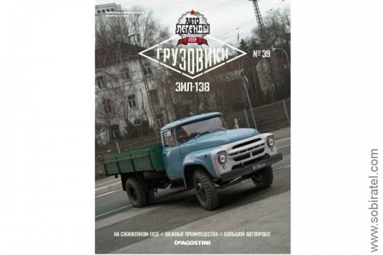 Автолегенды грузовики № 39 ЗИЛ-138
