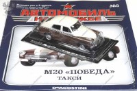 АНС № 5 Горький М20 такси.