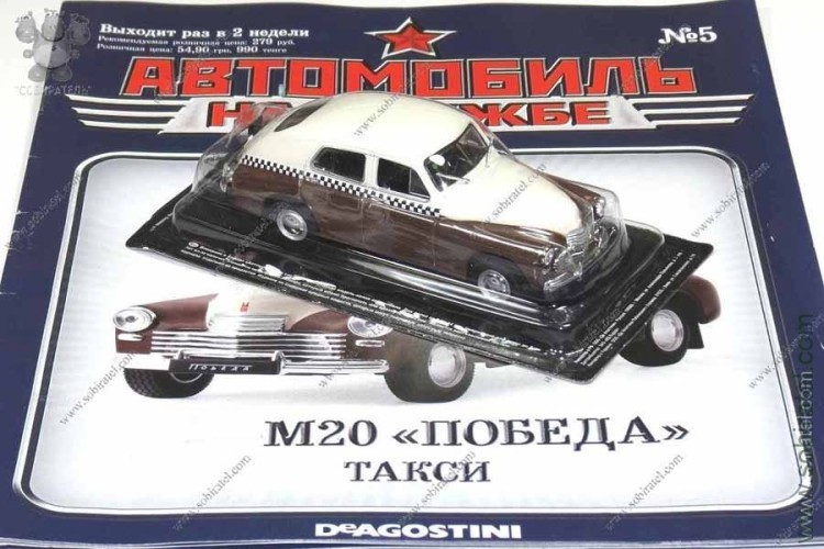 АНС № 5 Горький М20 такси.
