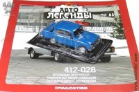 Автолегенды №85 Ижевский 412-028