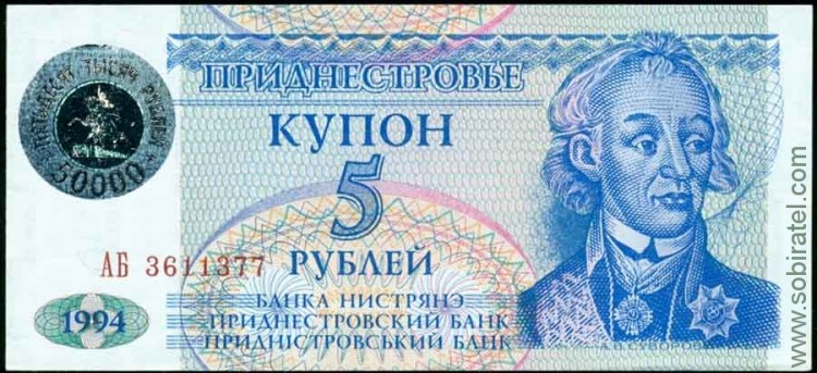 Приднестровье 1996 (1994), купон 50 000 рублей на 5 рублях, голограмма