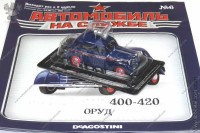 АНС № 6 Московский 400-420 ОРУД