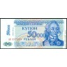 Приднестровье 1996 (1994), купон 50 000 рублей на 5 рублях, серия АВ