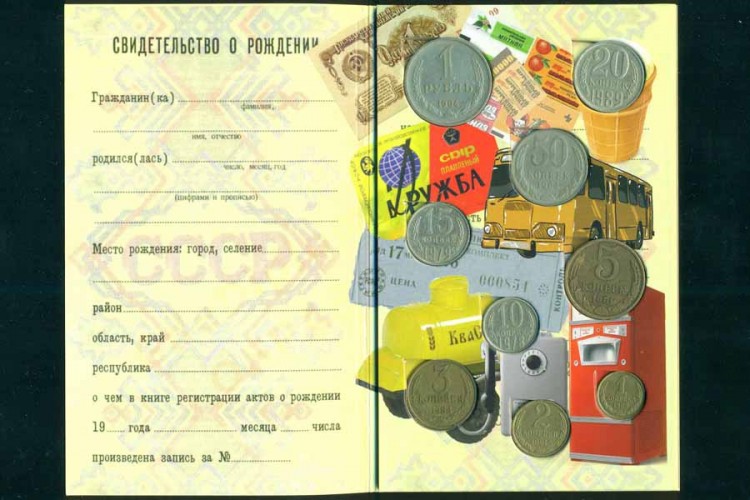 Альбом-планшет "Свидетельство о рождении" для монет СССР с монетами
