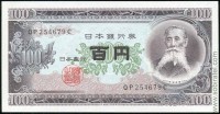 Япония 1953, 100 йен