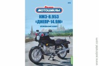 Наши мотоциклы №67 КМЗ 8.953 Днепр-14.9М (Modimio 1/24)