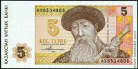Казахстан 1993, 5 тенге