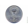 5 рублей 1987 года. 70 лет Великой Октябрьской социалистической революции.