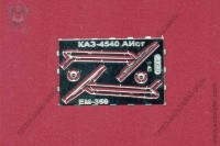 EM-359 фототравление. Набор стеклоочистителей для КАЗ-4540 от Аист