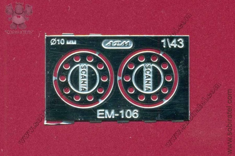 EM-106 фототравление. Колпаки передних колес для грузовиков SKANIA, блестящий никель