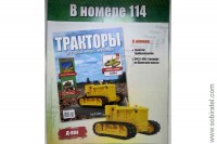 Тракторы № 114 Д-804
