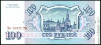 Билет Банка России 100 рублей образца 1993 г. (пресс/UNC)