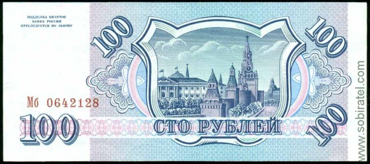 Билет Банка России 100 рублей образца 1993 г. (пресс/UNC)
