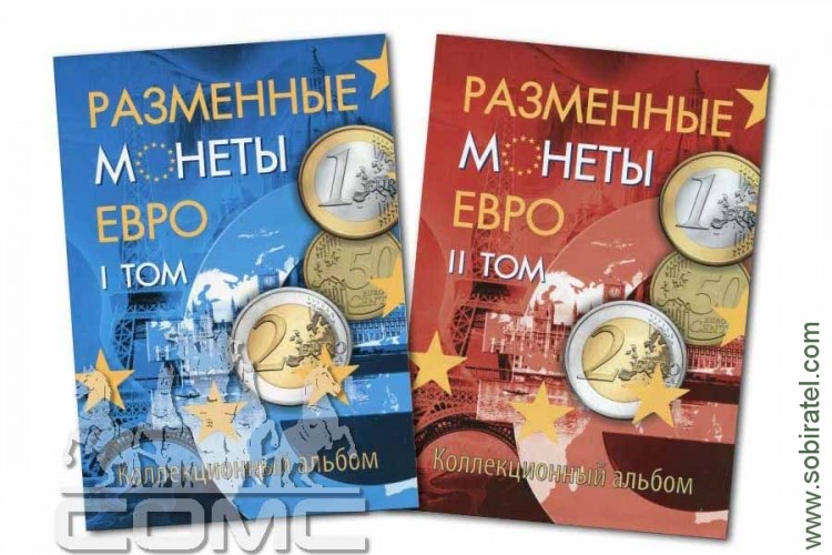 Альбом-планшет для разменных монет евро в двух томах на 160 монет